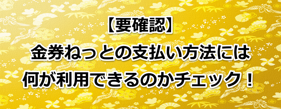 �y�v�m�F�z�����˂��Ƃ̎x�������@�ɂ͉������p�ł���̂��`�F�b�N�I